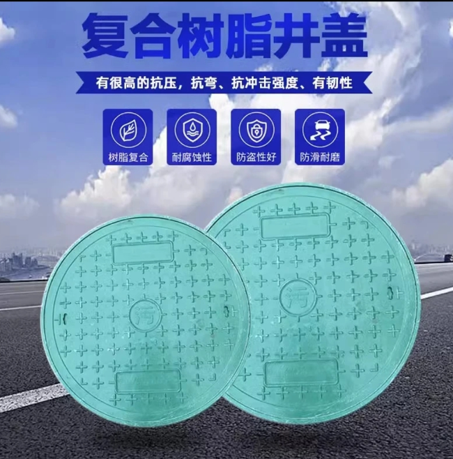咸安树脂复合圆井展示